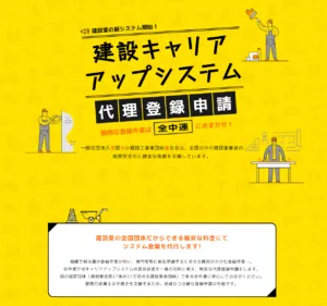 建設キャリアアップシステムCCUS